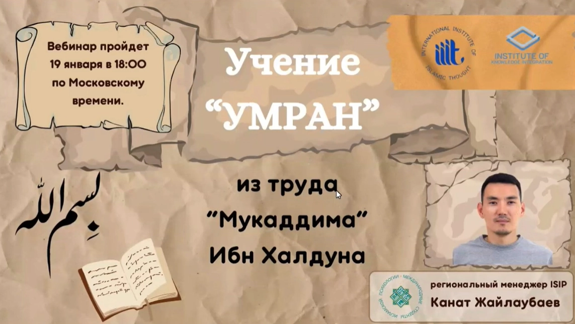 An Overview of the Concept of ‘Umran’ from Ibn Khaldun’s Muqaddimah